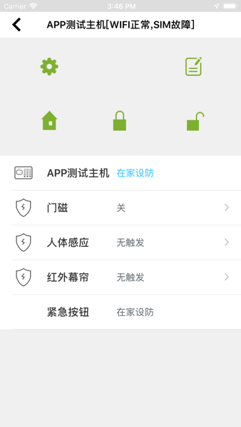 君鹏智能家居app