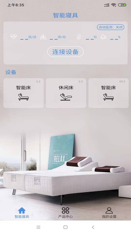 智能寝具app