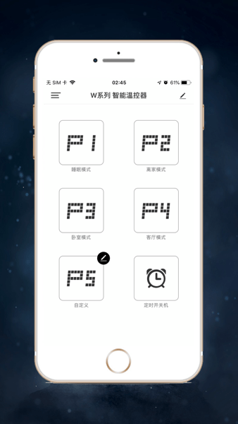 天合智能家居appv2.0.0 安卓手机版 1