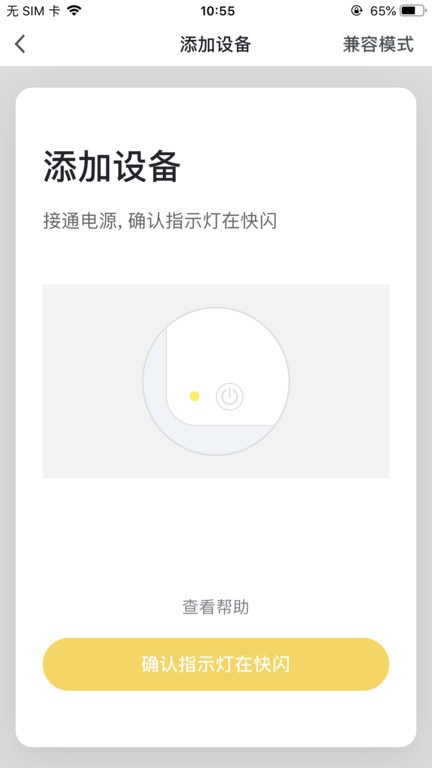 福玛特智能App