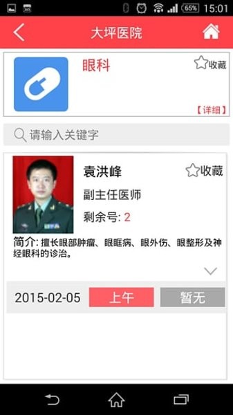 重庆卫生12320预约挂号app(2)