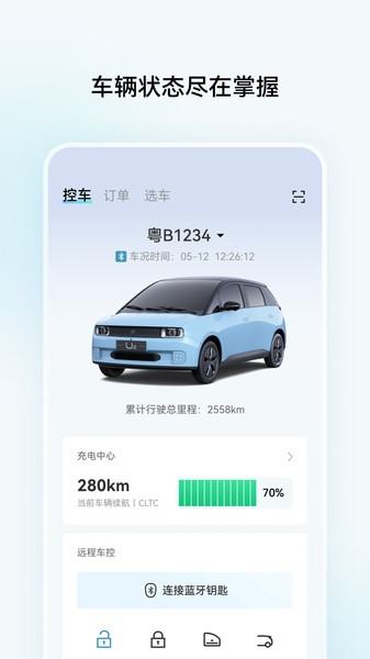 江南汽车官方版app(2)