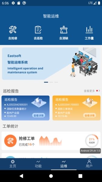 智能台区v1.1.2 安卓版 4