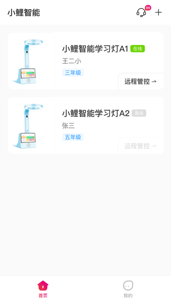 小鲤智能Appv1.1.6 1