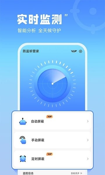 防監聽管家appv1.3.3.2 1