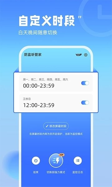 防监听管家appv1.3.3.2 2