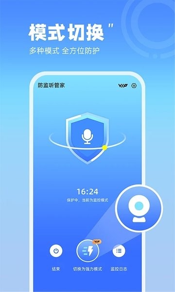 防監聽管家app