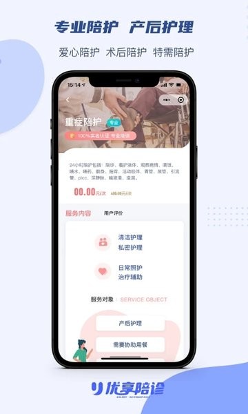 優(yōu)家陪診官方版v1.4.1 安卓版 1