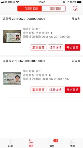 面签系统app