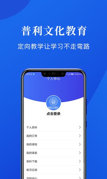 普利文化教育官方版v3.0.0.1229 安卓版 1