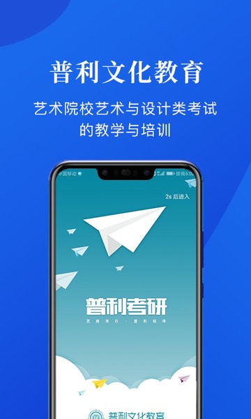 普利学问教育app下载