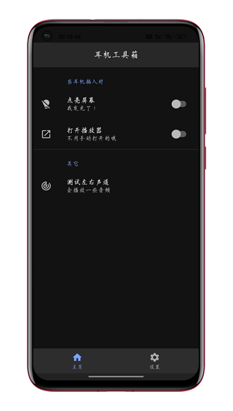 耳机工具箱手机版v4.2.2 安卓版 1