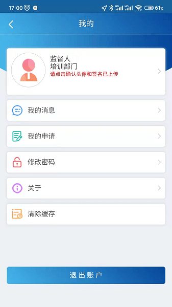 危险作业管理系统Appv2.8.2 安卓手机版 1