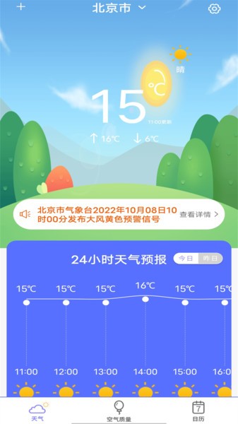 天气预报王app(1)