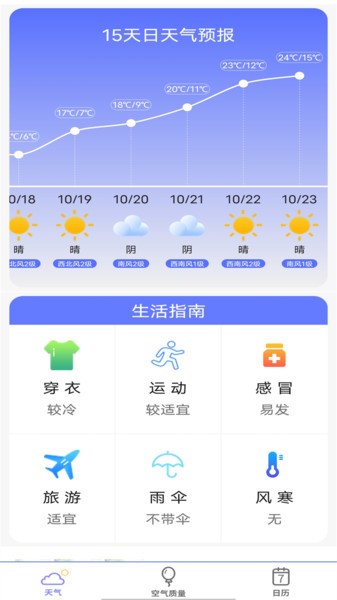 天气预报王app(2)