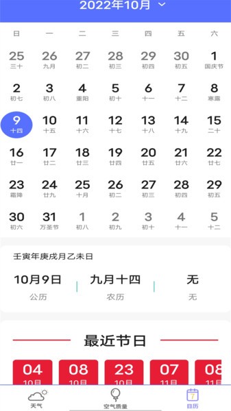 天气预报王app(3)