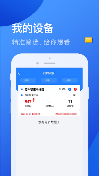 联诺云系统平台app