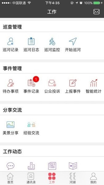滨州河长制巡河版app(3)