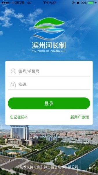滨州河长制巡河版app(4)