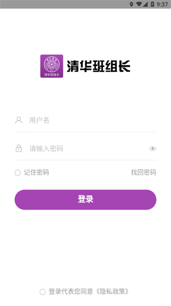 清华班组长培训网站app(1)