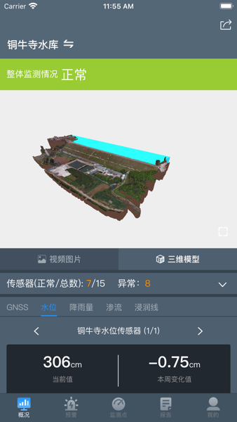 水库监测手机版v3.5.2 安卓版 2