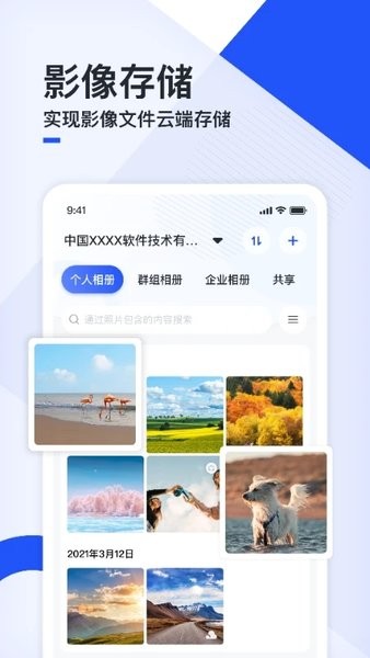 移动云云相册app下载