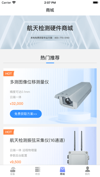 监测云物联网软件v2.2.7 2