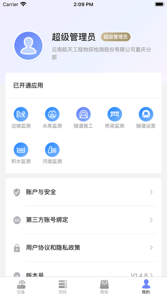 监测云物联网软件v2.2.7 3