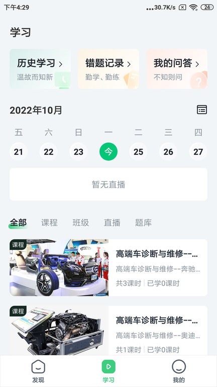 职教北方app(汽修学习)(1)