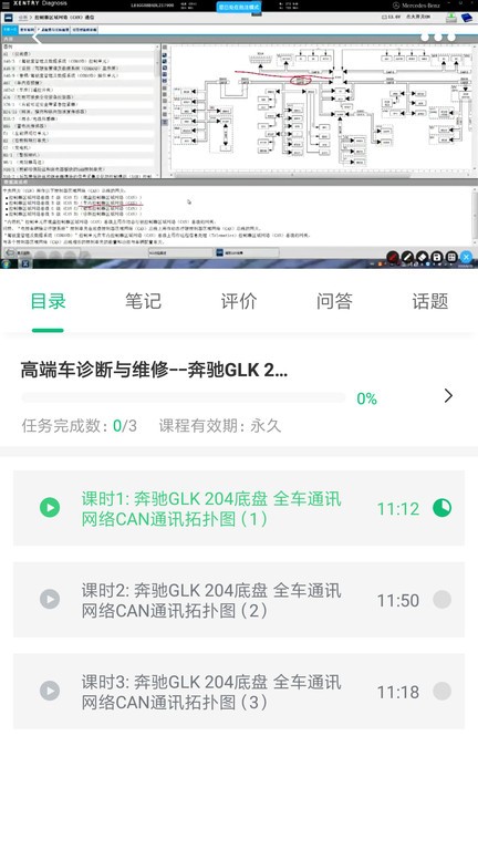 职教北方app(汽修学习)(2)