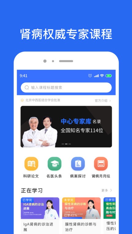 肾病名医在线v3.2.0 安卓版 1