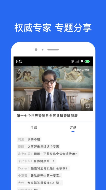 肾病名医在线App