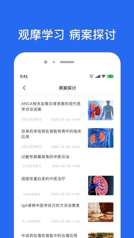 肾病名医在线v3.2.0 安卓版 4