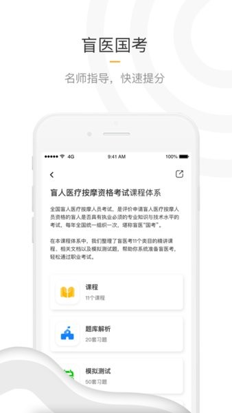 知了盲人学习平台v6.0.0 安卓版 4