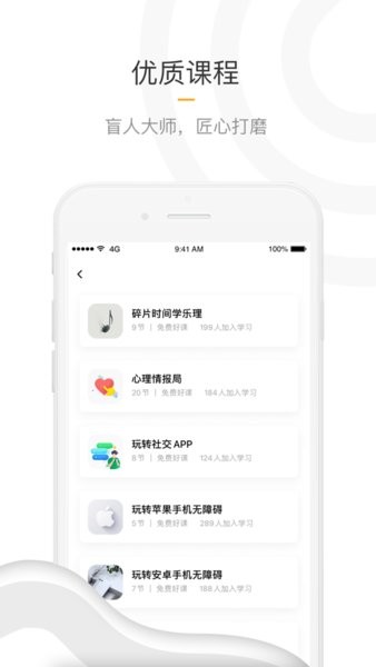 知了盲人App