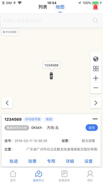 车安宝楼兰车辆智能风控系统app(1)