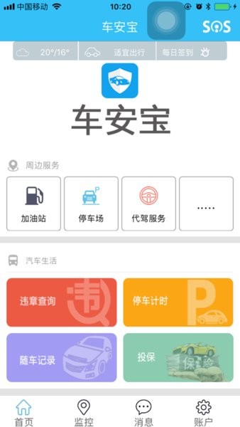 车安宝楼兰车辆智能风控系统app(4)