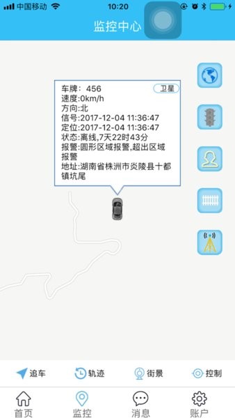 车安宝楼兰车辆智能风控系统app(3)