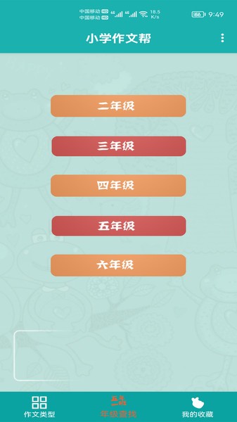 小學作文幫app