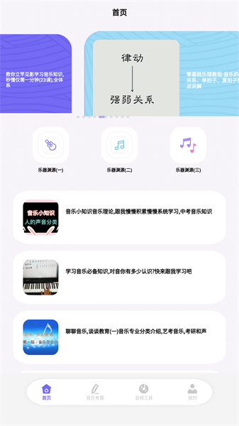 季风音乐课堂官方版v1.1 安卓版 1