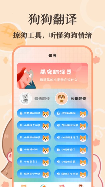 貓語翻譯王appv3.0.146 1