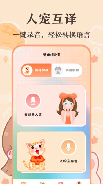 貓語翻譯王appv3.0.146 2