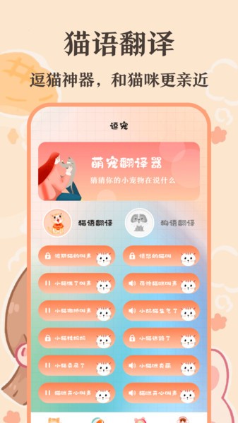 貓語翻譯王appv3.0.146 3