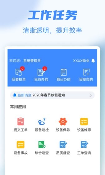 物业号pro企业版v24 安卓版 1