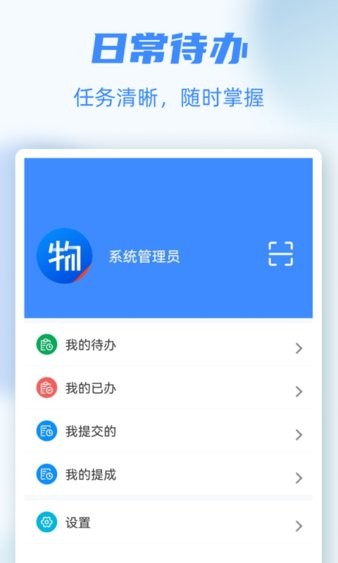 物业号proApp