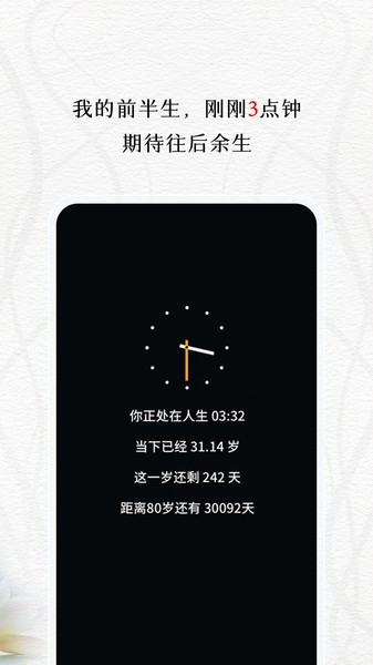 我的前半生app(3)