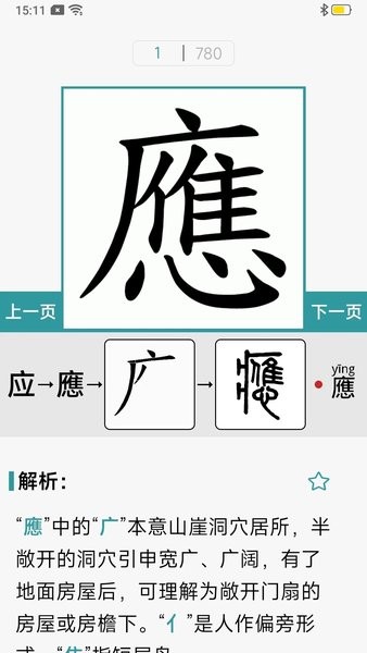 漢字簡(jiǎn)繁通appv3.7 安卓版 2