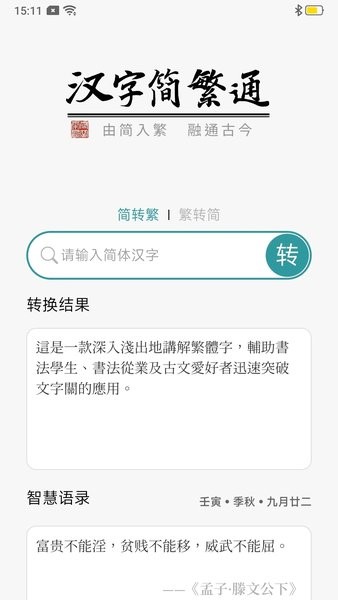 汉字简繁通appv3.7 安卓版 4