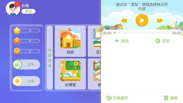 雅睿教育app(升级为一点睿智)v4.3.61.166937 安卓版 3