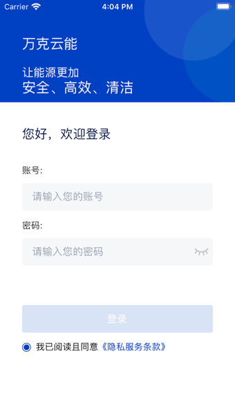 万克云能App